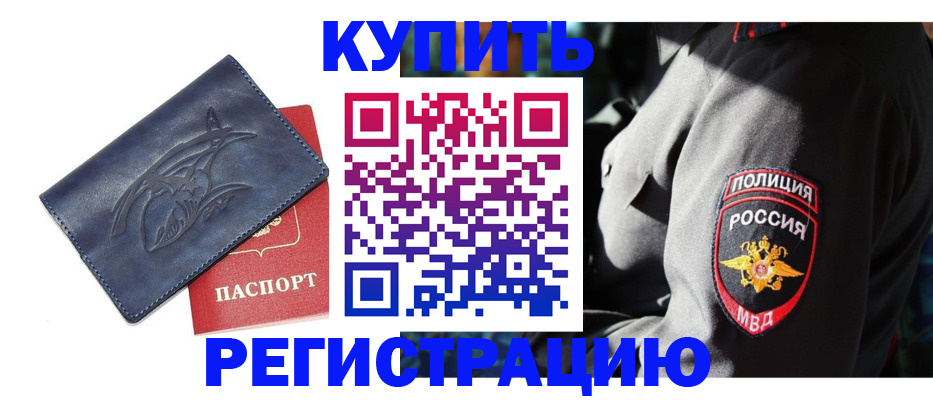 прописка для кредита в Энгельсе